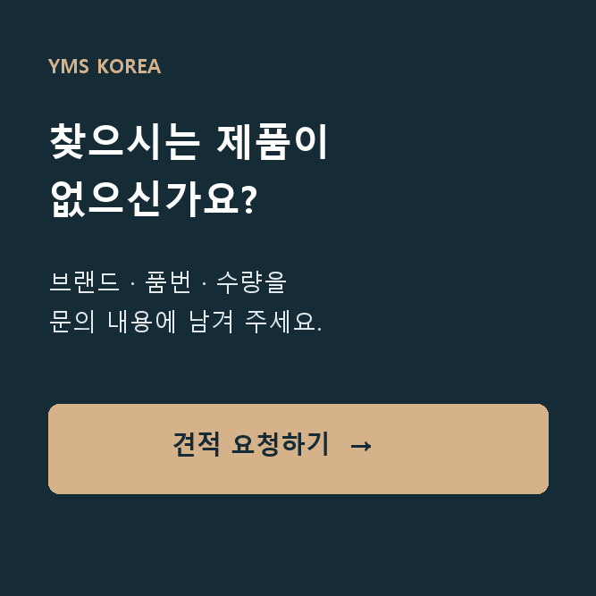 찾으시는 제품 견적 요청 안내